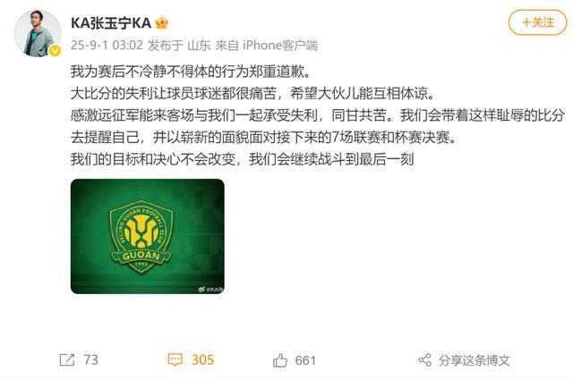张玉宁为“与球迷起冲突”致歉：希望大家能互相体谅